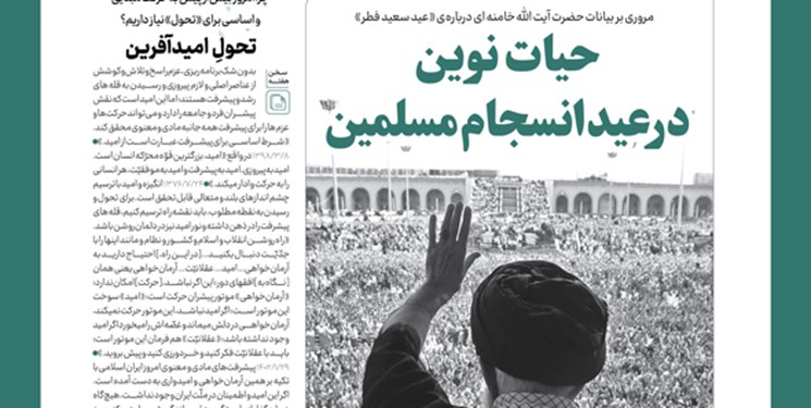  شماره جدید خط حزب‌الله با عنوان «حیات نوین در عید انسجام مسلمین» منتشر شد 