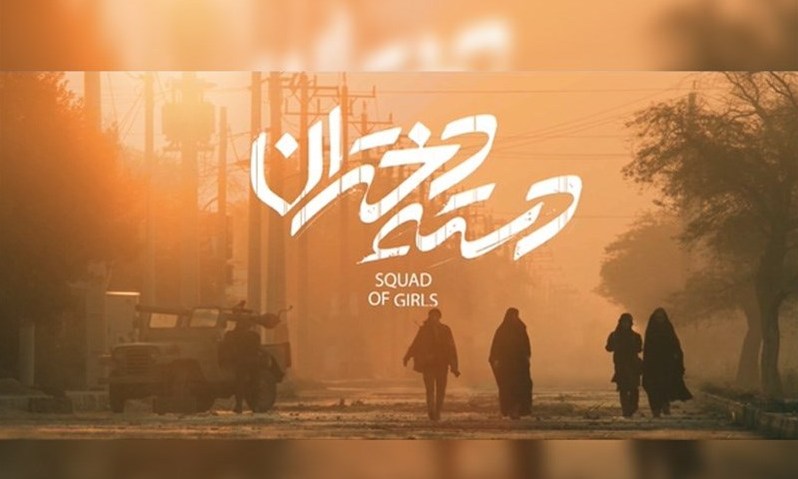 اکران مردمی فیلم سینمایی «دسته دختران» در قزوین