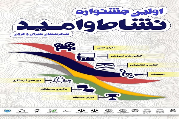 هم افزایی کانون های مساجد تیران و کرون با موسسات مدنی  