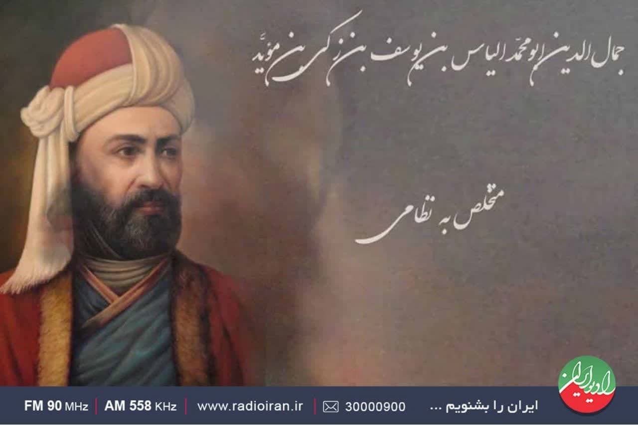 آشنایی با کتاب «نظامی گنجوی» اثر جلال خالقی مطلق در «تالار آیینه»