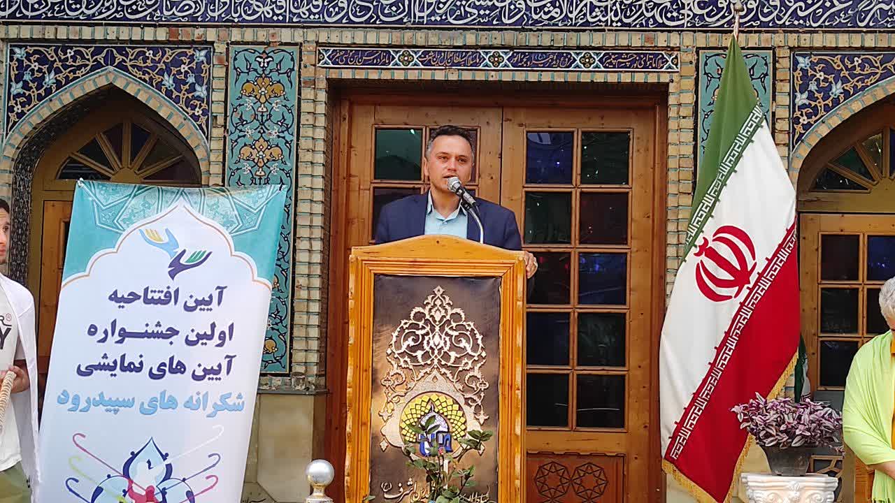    اجرای اولین جشنواره نمایش های آیینی شکرانه سفیدرود در گیلان 