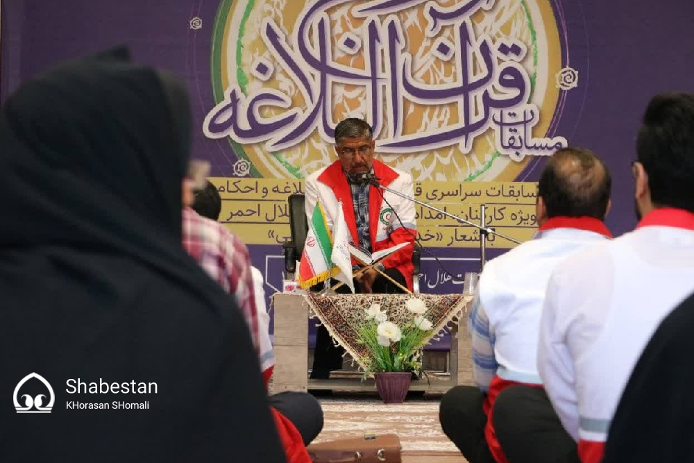 حضور چهار عضو جمعیت هلال احمر خراسان شمالی در مسابقات سراسری قرآنی