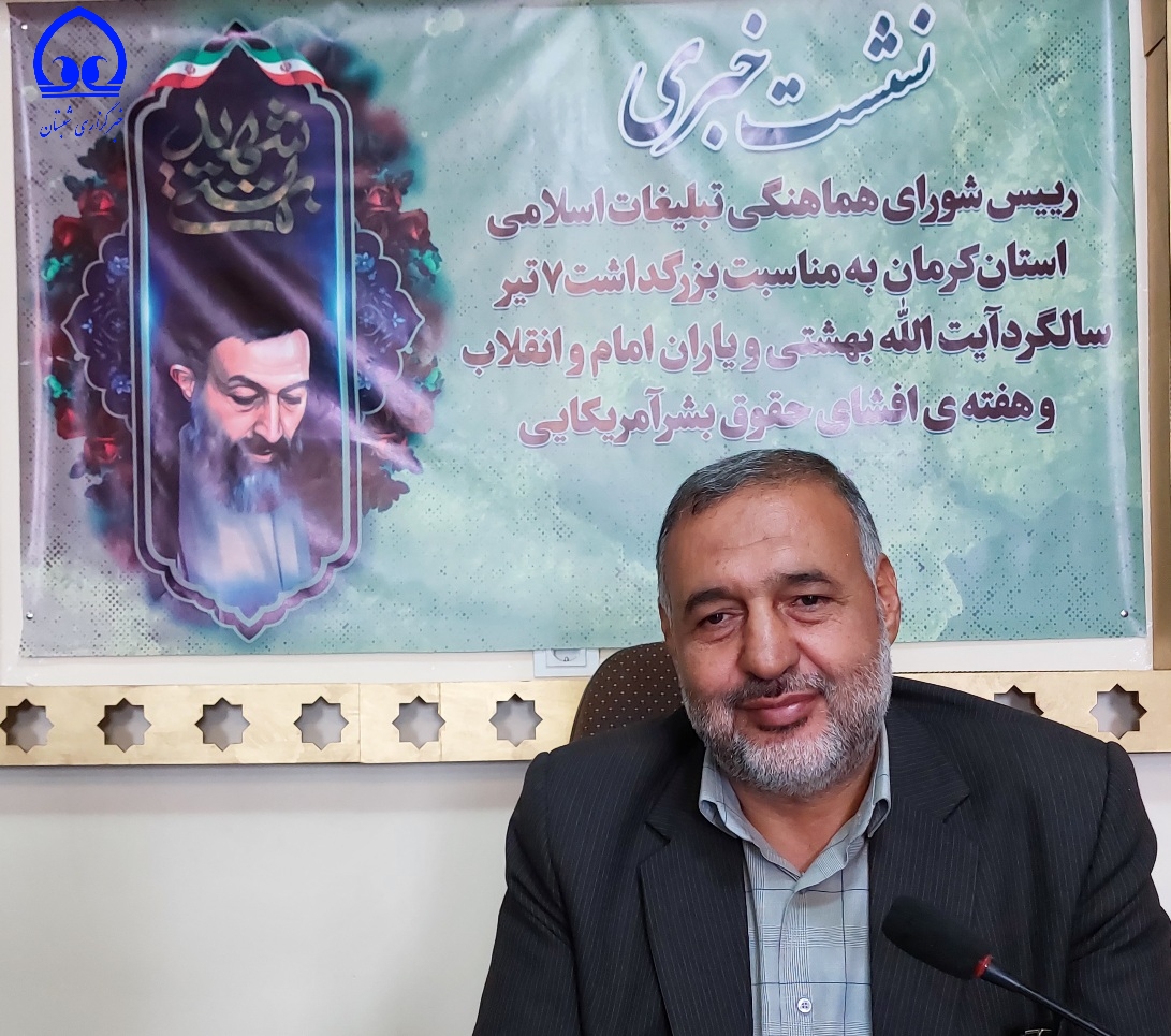 برنامه‌های هفته افشای حقوق‌بشر آمریکایی در کرمان اعلام شد