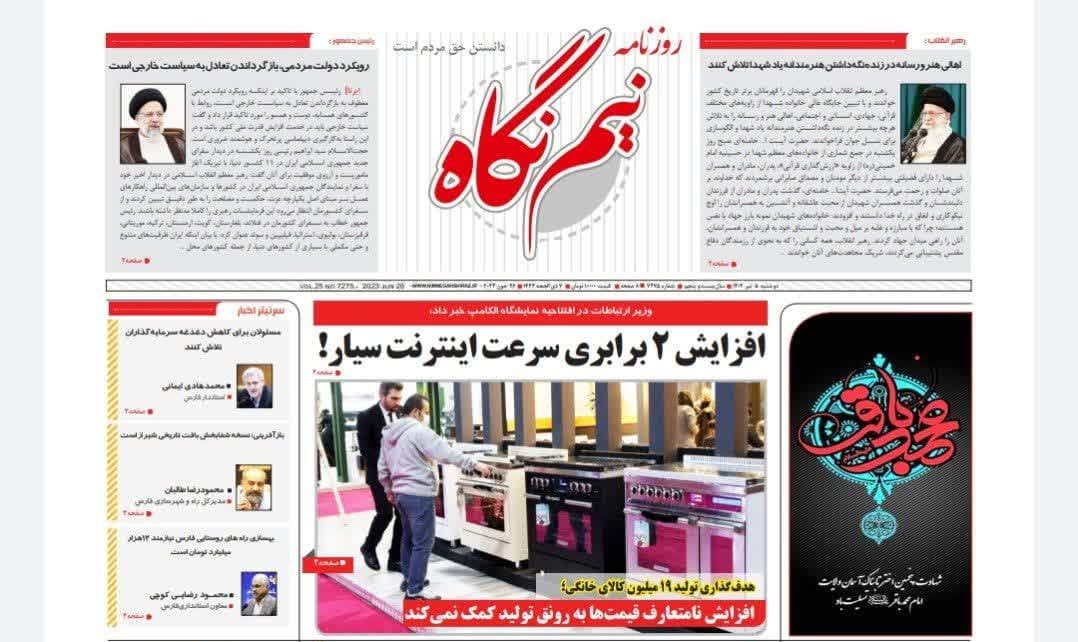 صفحه نخست روزنامه‌های امروز استان فارس