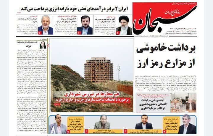 صفحه نخست روزنامه‌های امروز استان فارس 