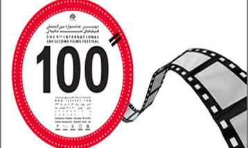 گلستان از 7 تا 9 اسفند میزبان جشنواره بین المللی فیلم 100