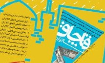 نخستین همایش تخصصی مبانی فقهی حقوقی قاچاق کالا و ارز برگزار می شود