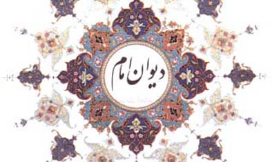 کتابت دیوان حضرت امام خمینی(ره) به همت هنرمندان استان مرکزی