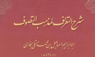 اثری منحصر به فرد در نگارش های کهن پارسی منتشر شد