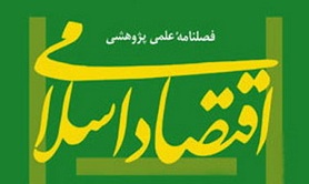 رفتارشناسی اقتصادی انسان مادی گرا از دیدگاه قرآن