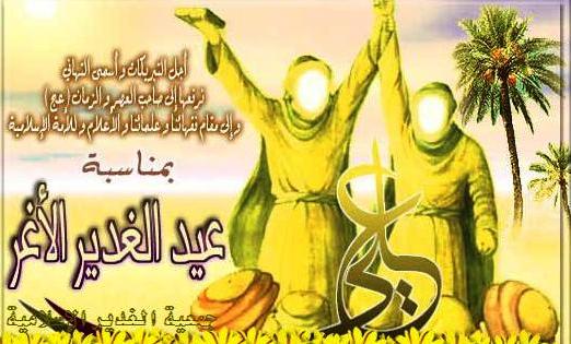 جشن عید غدیر خم در فرانسه برگزار می شود