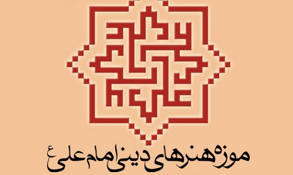 نمایشگاه گنجینه ی جانان تجلی امیرمومنان در آینه هنرمندان معاصر ایران