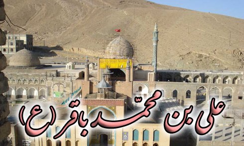 بقعه سلطان علی بن باقر(ع) در کاشان مرکز ثقل گردشگری فرهنگی مذهبی