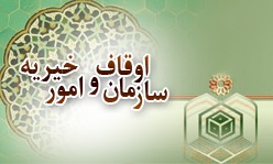 رشد 50درصدی درآمد موقوفات قم در سال جاری