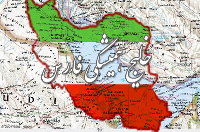 روز ملی خلیج فارس یادآور از خودگذشتگی های ملت سرافراز ایران است