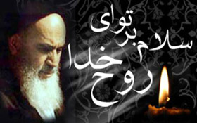 امام خمینی (ره) مروج اندیشه بیداری امت‌های اسلامی است