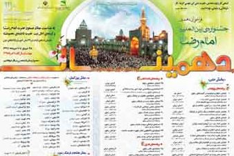 توزیع فراخوان جشنواره  امام رضا (ع) در کردستان