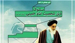 امام(ره) محصول کارخانه انسان سازی اسلام در قرن حاضر است