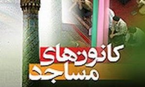 شرکت حافظان قرآن کریم کانون امام جواد(ع) مرند در طرح 1446 کشوری