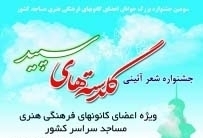 آثار ارسال شده به جشنواره "آواها و نغمه هاي آسماني" داوري شدند