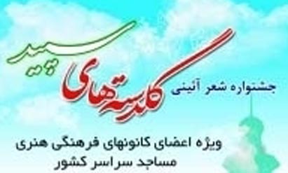 نقش هنر شعر در ترویج ارزش های اسلامی تحسین برانگیز است