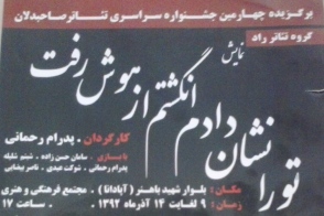 نمایش "تو را نشان دادم انگشتم از هوش رفت" در ارومیه بر روی صحنه رفت