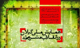 عدم آشنایی جوانان با مفاخر کشور معضلی فرهنگی است