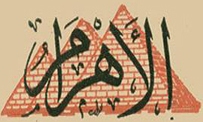 حمله الاهرام مصر به فلسطین