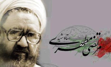 افکار شهید  آیت الله مطهری پشتوانه محکم علمی فرهنگیان