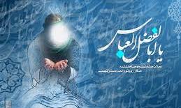 کنگره جهانی حضرت ابوالفضل(ع) در درالمومنین کاشان برگزار شد