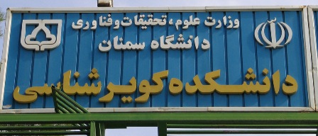 دانشگاه سمنان دارای پارک آموزشی کویر می شود