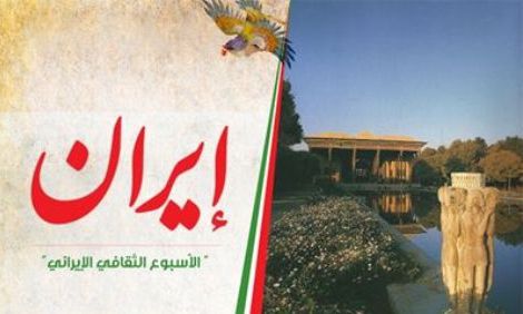 نخستین هفته فرهنگی ایران در لبنان برگزارمی شود