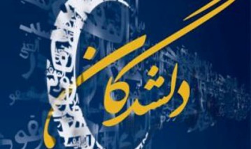 نمایشگاه«اسماء الحسنی» برگزار می شود