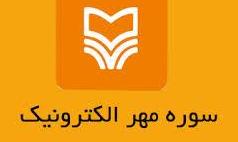 انتشار سی عنوان کتاب الکترونیک به مناسبت عید سعید فطر