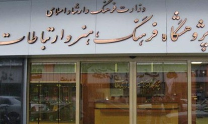 نشست «رابطه بهره‌مندی از تلویزیون‌های ماهواره‌ای»برگزار می شود