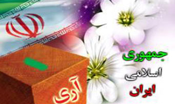 12 فروردین، روزی سرنوشت ساز برای ایران