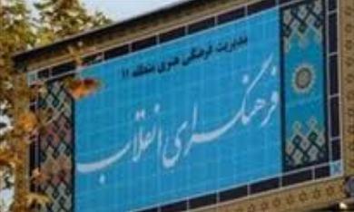 نمایش پوسترهای بیداری اسلامی با عنوان «بصیرت اسلامی»