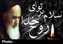 هرمزگانی ها در سالروز ارتحال امام(ره) به سوگ می نشینند