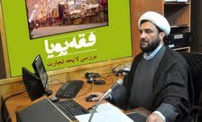 نقد و بررسی لایحه تجارت در «فقه پویا»