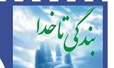 نمایشگاه عکس مجازی "بندگی تا خدا" در حوزه هنری استان مرکزی