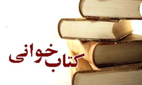 بی توجهی به فرهنگ مطالعه، عاملی در بروز مشکلات فرهنگی و اجتماعی است