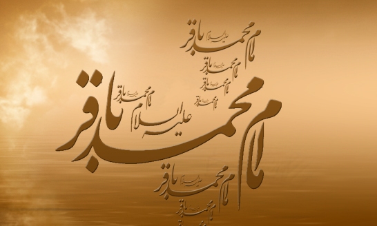 امام محمد باقر(ع)،شکافنده علوم