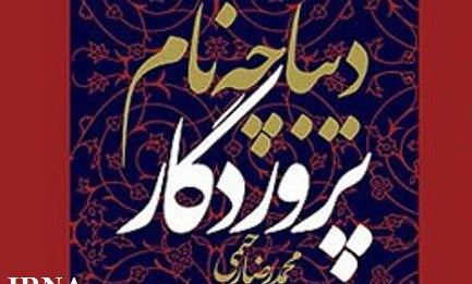 «مشق بسم الله» رونمایی می شود