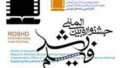 راه یابی آثاری از 28 کشور به مرحله داوری جشنواره فیلم رشد 