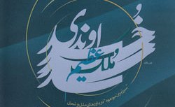 تصویری از حکومت امام عصر(عج) در "ملک عظیم خداوندی"