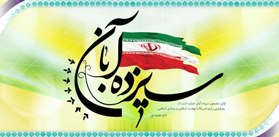 13 آبان؛سالروز انقلابی بزرگ