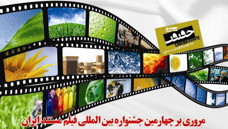 20 فیلم مستند در سینما سپیده نمایش داده می شود