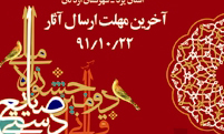 جشنواره ملی صنایع دستی قرآنی/هنرمندان معلول آثار خود را ارسال کنند