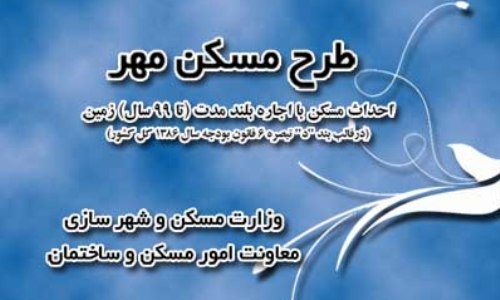 آغاز حرکت جهادی برای بهره برداری از واحدهای مسکونی مهر خراسان شمالی