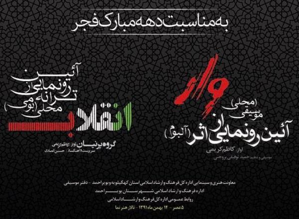 رونمایی از آلبوم موسیقی محلی «وار»